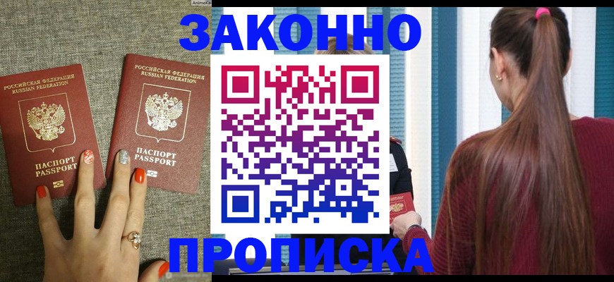 временная регистрация гарантия в Зиме