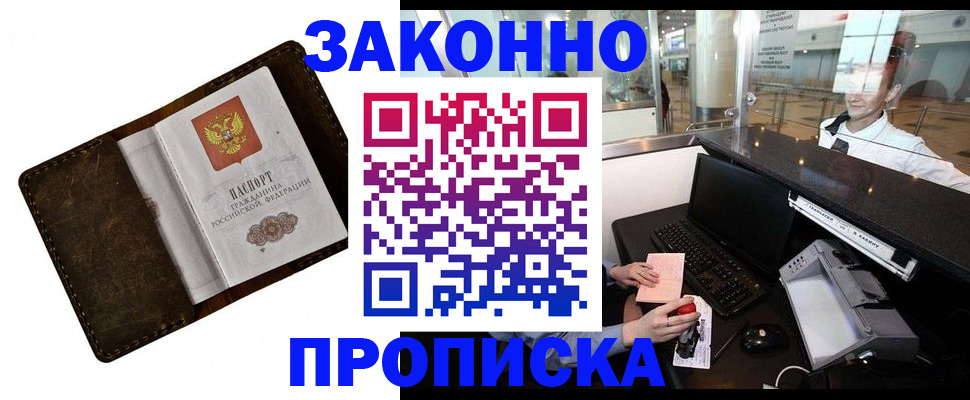 прописка для военкомата в Зиме