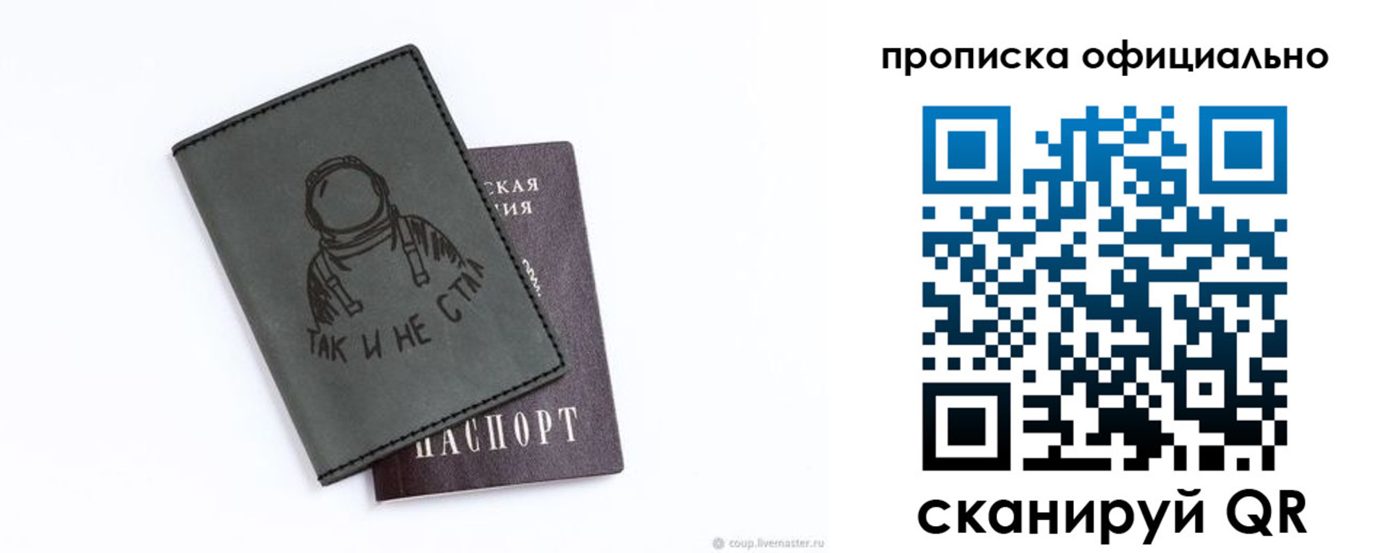 прописка в Зиме