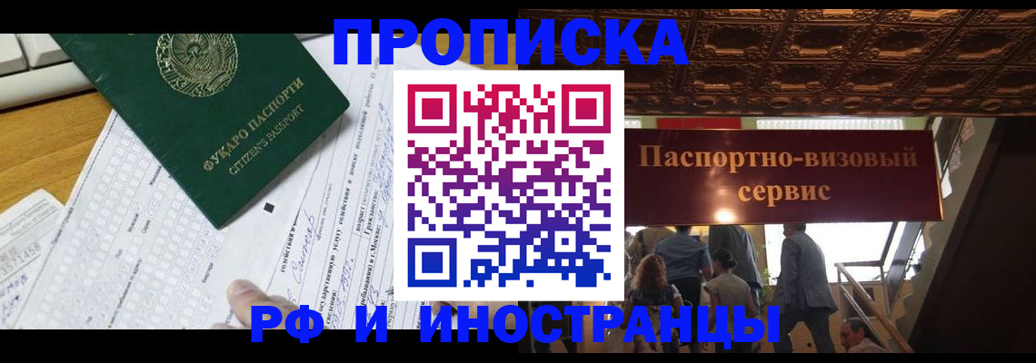временная регистрация собственник в Зиме