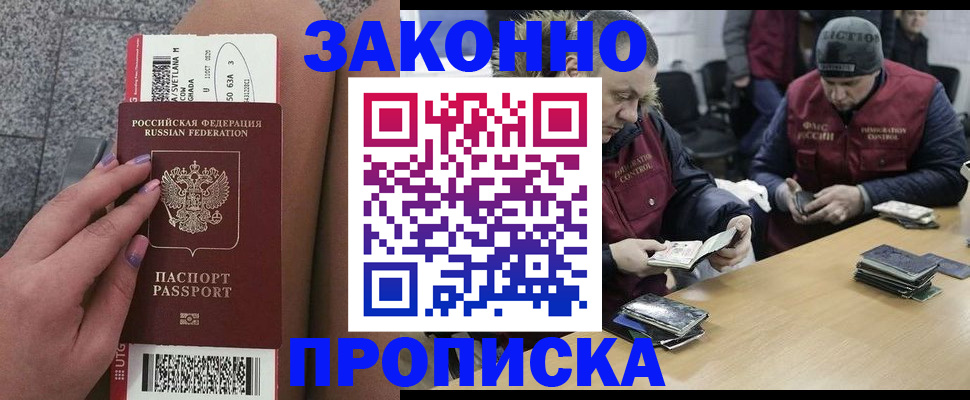прописка для школы в Зиме