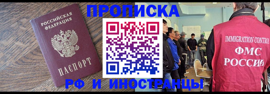 прописка штамп в Зиме