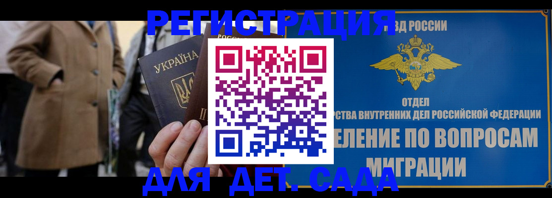 прописка ребенка в Зиме