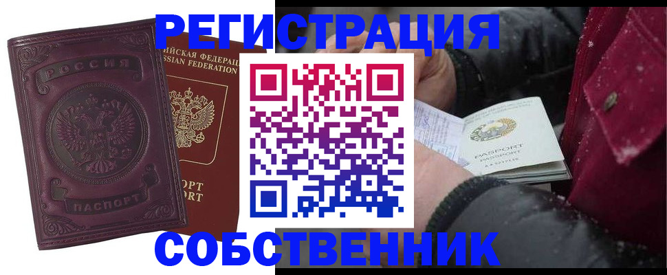 временная регистрация 2025 в Зиме