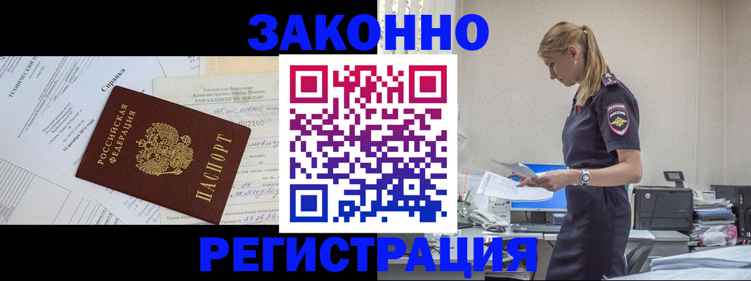 прописка иностранных граждан в Зиме