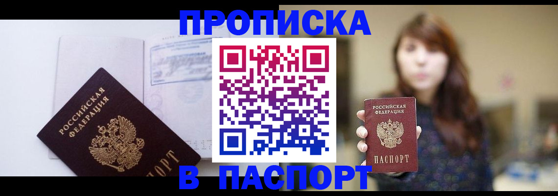 прописка гарантия в Зиме