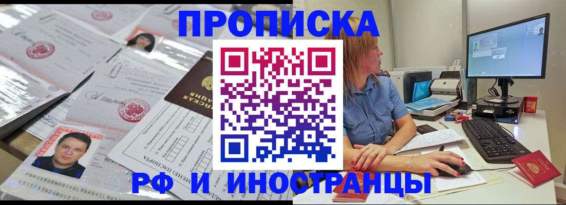 временная регистрация законно в Зиме